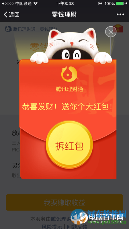 微信零錢理財紅包怎了領??？零錢理財領取紅包的方法