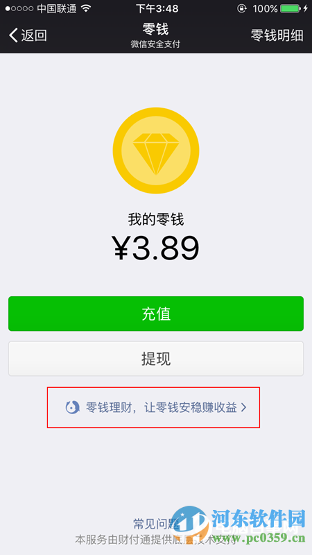 微信零錢理財紅包怎了領?。苛沐X理財領取紅包的方法