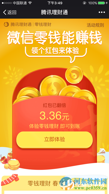 微信零錢理財紅包怎了領取？零錢理財領取紅包的方法