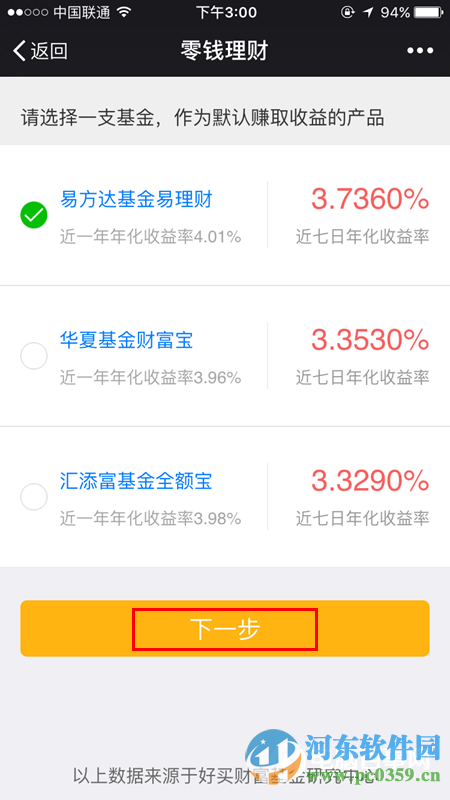 微信零錢理財(cái)怎么用？微信零錢理財(cái)使用方法