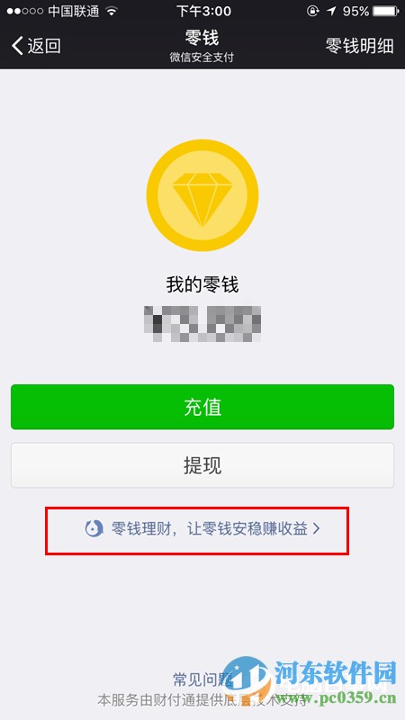 微信零錢理財(cái)怎么用？微信零錢理財(cái)使用方法