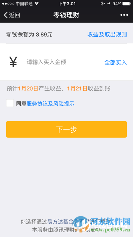 微信零錢理財(cái)怎么用？微信零錢理財(cái)使用方法