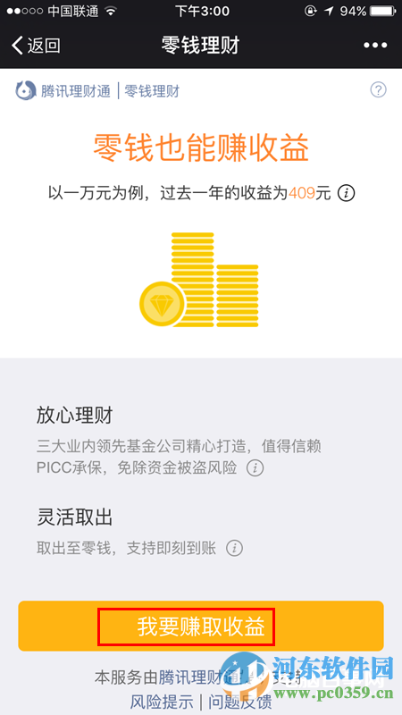 微信零錢理財(cái)怎么用？微信零錢理財(cái)使用方法