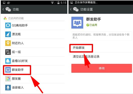 微信群發怎么發？微信突破200人群發的方法