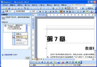 word自動恢復功能在哪？word自動恢復功能的使用方法詳解