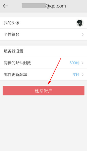 手機qq郵箱怎么刪除賬戶？手機qq郵箱刪除賬戶的圖文教程