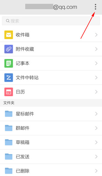 手機qq郵箱怎么刪除賬戶？手機qq郵箱刪除賬戶的圖文教程