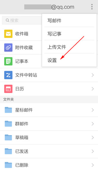 手機qq郵箱怎么刪除賬戶？手機qq郵箱刪除賬戶的圖文教程