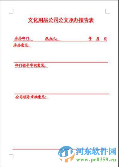 wps紅頭文件怎么做？wps制作紅頭文件的方法