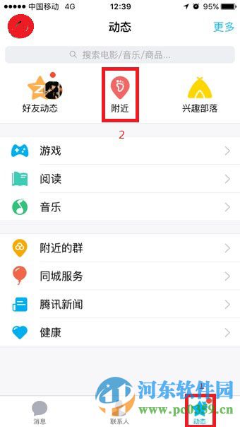 手機qq怎么向附近人送花？手機QQ贈送好友鮮花的方法