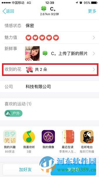 手機qq怎么向附近人送花？手機QQ贈送好友鮮花的方法