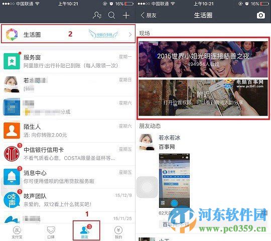 支付寶生活圈現場怎么收錢？