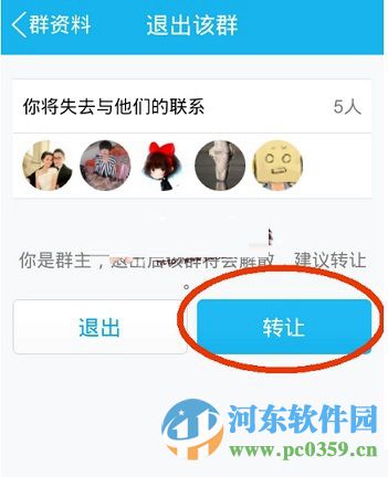 手機QQ付費群如何轉換？轉讓QQ付費群的方法