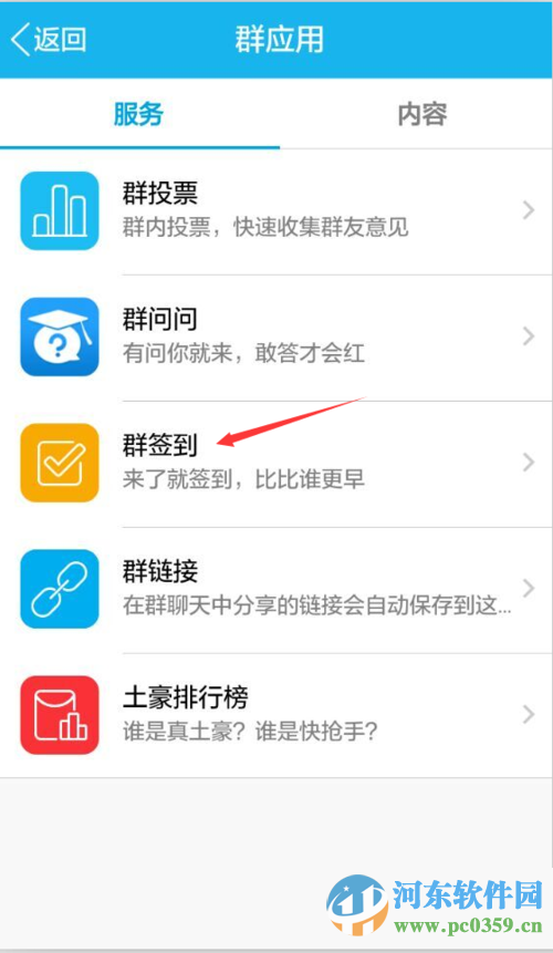 手機QQ群簽到功能在哪里？手機QQ群簽到方法