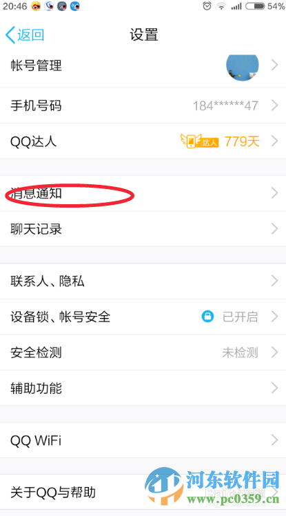 手機QQ如何添加關注？手機QQ添加特別關注的方法