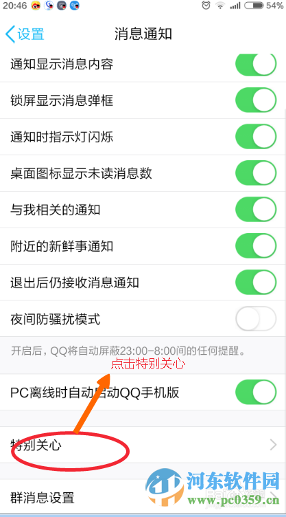 手機QQ如何添加關注？手機QQ添加特別關注的方法