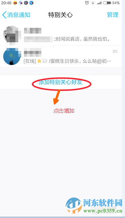 手機QQ如何添加關注？手機QQ添加特別關注的方法