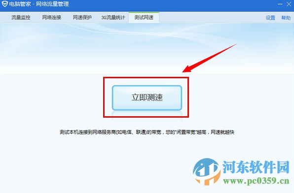 如何使用qq電腦管家測試網(wǎng)速？利用qq電腦管家測試網(wǎng)速的圖文教程