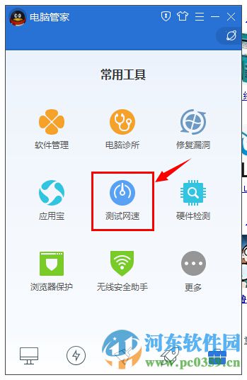 如何使用qq電腦管家測試網(wǎng)速？利用qq電腦管家測試網(wǎng)速的圖文教程