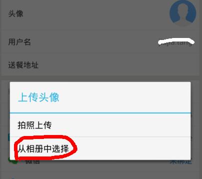 餓了么手機(jī)版頭像修改方法