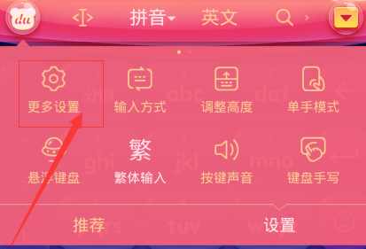 手機(jī)百度輸入法如何設(shè)置自定義個性短語？