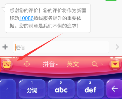 手機(jī)百度輸入法如何設(shè)置自定義個性短語？