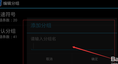 手機(jī)百度輸入法如何設(shè)置自定義個性短語？