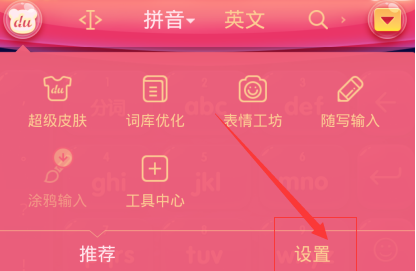 手機(jī)百度輸入法如何設(shè)置自定義個性短語？