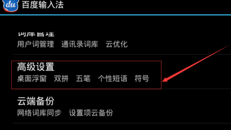 手機(jī)百度輸入法如何設(shè)置自定義個性短語？
