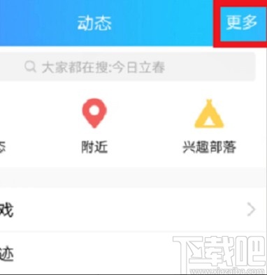 手機QQ關(guān)閉看點的操作方法