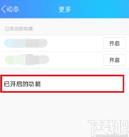 手機QQ關(guān)閉看點的操作方法