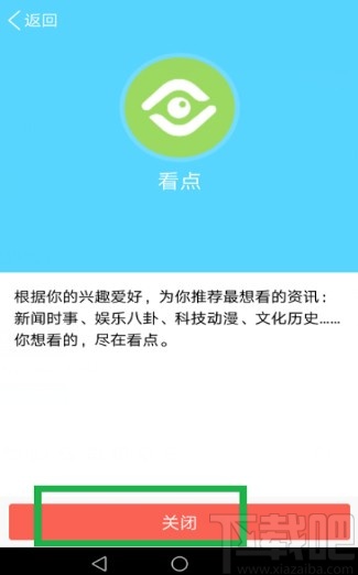 手機QQ關(guān)閉看點的操作方法