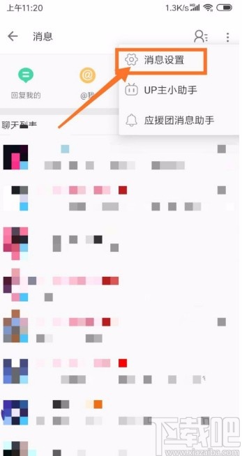 嗶哩嗶哩APP開(kāi)啟消息提醒的方法