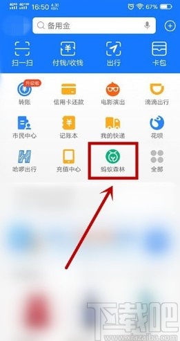 支付寶APP關(guān)閉螞蟻森林的方法步驟