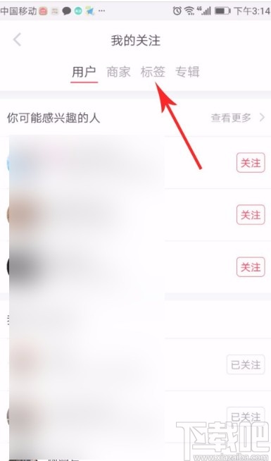 小紅書APP更改興趣標(biāo)簽的方法