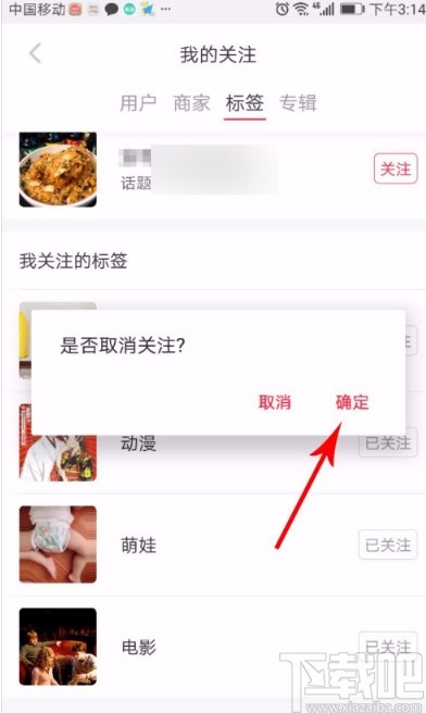小紅書APP更改興趣標(biāo)簽的方法