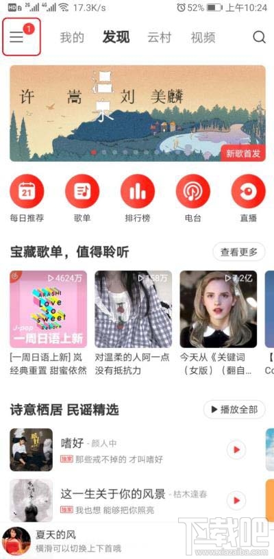 網(wǎng)易云音樂mv如何投屏到電視？網(wǎng)易云投屏到電視聽歌的技巧
