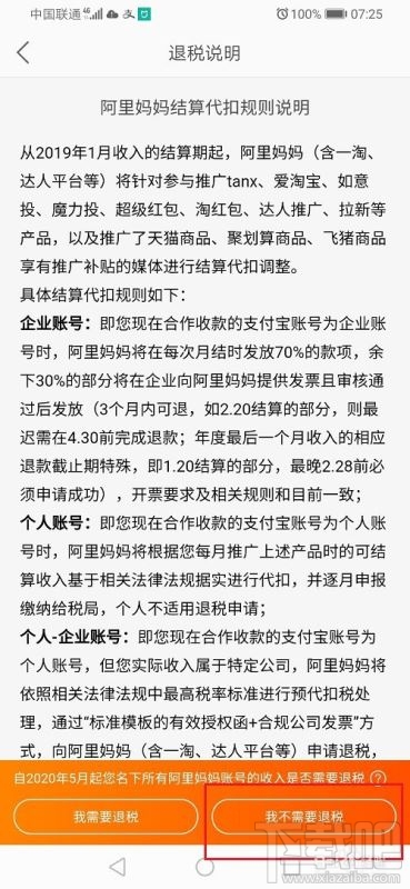 淘寶聯(lián)盟如何退稅報備？淘寶聯(lián)盟退稅報備申請教程