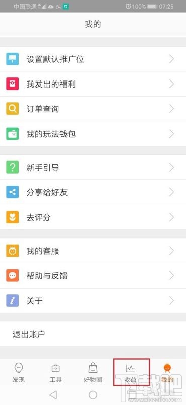 淘寶聯(lián)盟如何退稅報備？淘寶聯(lián)盟退稅報備申請教程