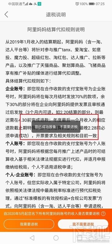 淘寶聯(lián)盟如何退稅報備？淘寶聯(lián)盟退稅報備申請教程