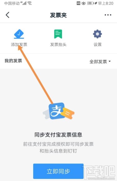 釘釘如何添加發票？釘釘添加未報銷和報銷中發票的教程