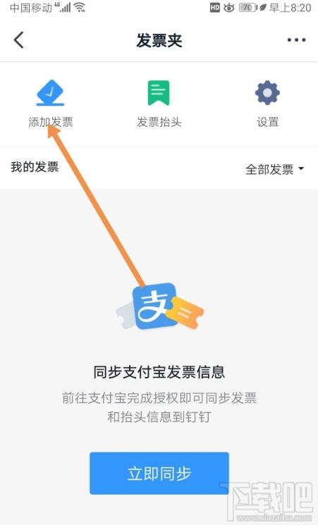 釘釘如何添加發票？釘釘添加未報銷和報銷中發票的教程