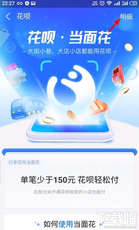 支付寶花唄當面花如何查看賬單明細？