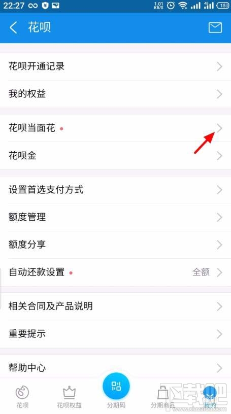 支付寶花唄當面花如何查看賬單明細？