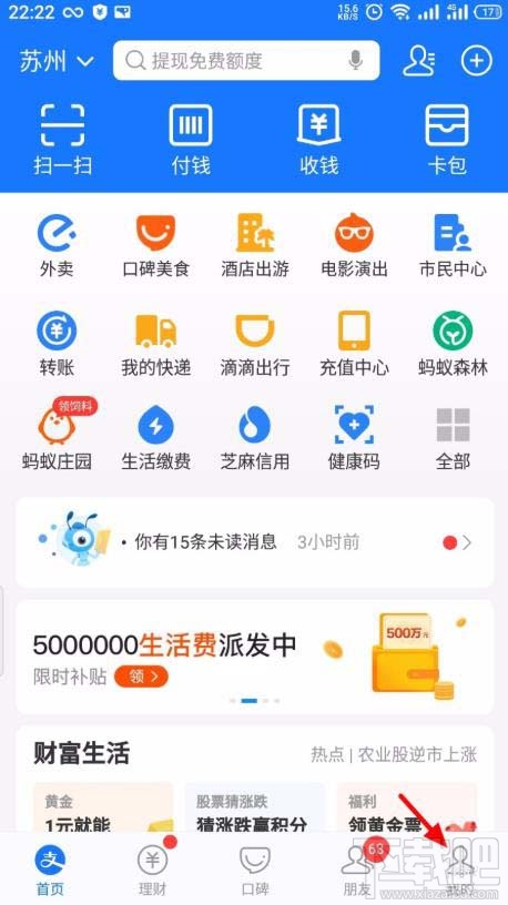 支付寶花唄當面花如何查看賬單明細？