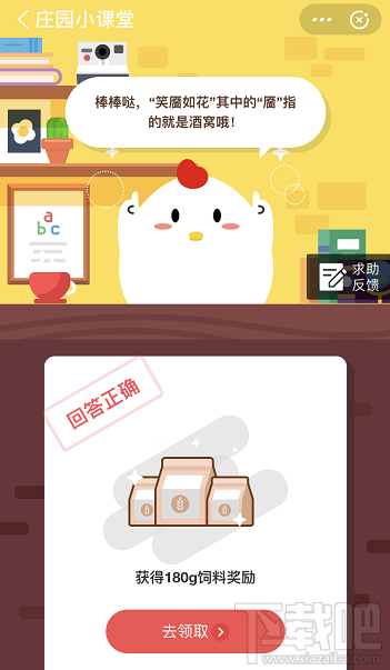 支付寶螞蟻莊園5月9日答案 笑靨如花形容人笑起來(lái)很美其中靨是指