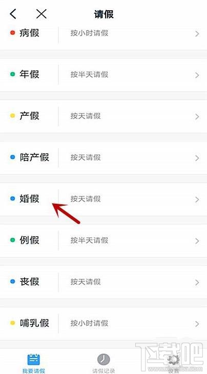 釘釘怎么請婚假？釘釘婚假請假事由填寫方法