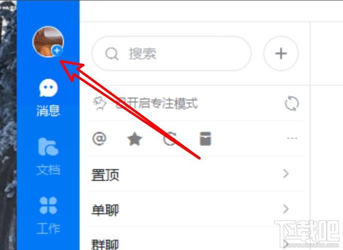 釘釘pc客戶端如何關閉沙箱支持功能？