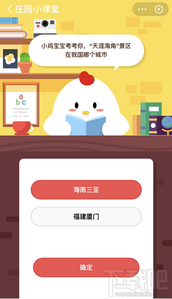 支付寶螞蟻莊園5月7日答案 天涯海角景區(qū)在我國的哪個城市