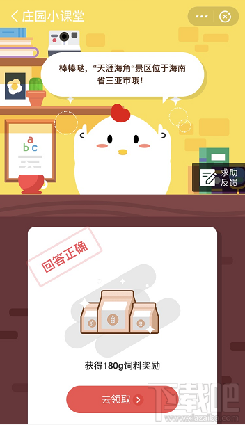 支付寶螞蟻莊園5月7日答案 天涯海角景區(qū)在我國的哪個城市